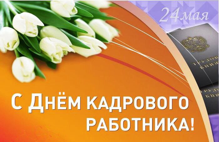 Глава Администрации МО «Тереньгульский район» поздравил с Днём кадрового работника!.