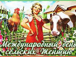 Глава Администрации МО «Тереньгульский район» поздравил с Днем сельских женщин.