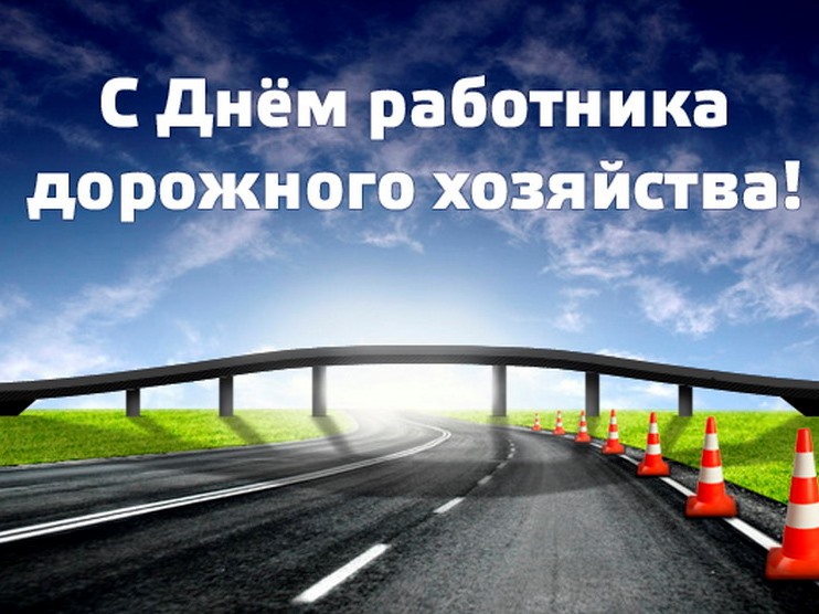 Глава Администрации МО «Тереньгульский район» поздравил с Днем работника и  дорожного хозяйства.