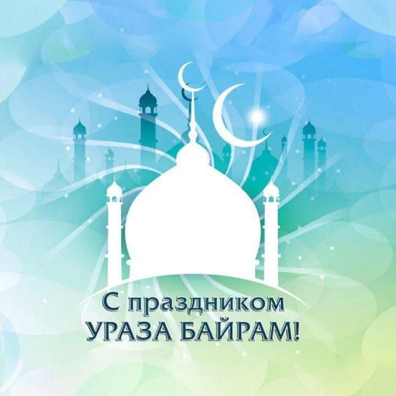 Глава администрации МО &quot;Тереньгульский район&quot; Шерстнев Г.А.поздравил  мусульман  с праздником Ураза-Байрам!.