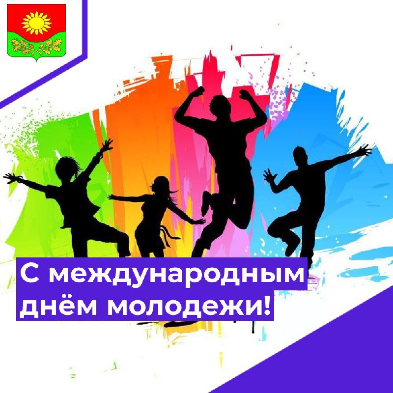Глава Администрации МО «Тереньгульский район» поздравил с Международным днем молодежи!.