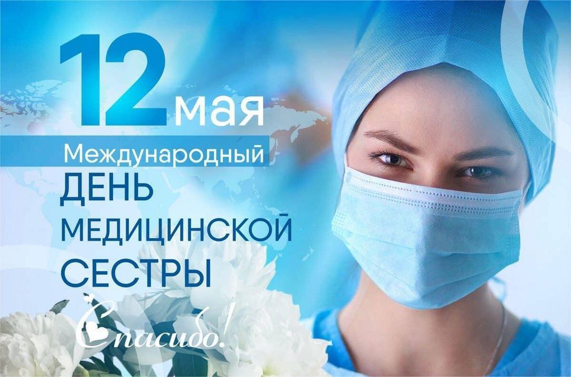 Глава Администрации МО «Тереньгульский район» поздравил с  Международный день медицинских сестёр.