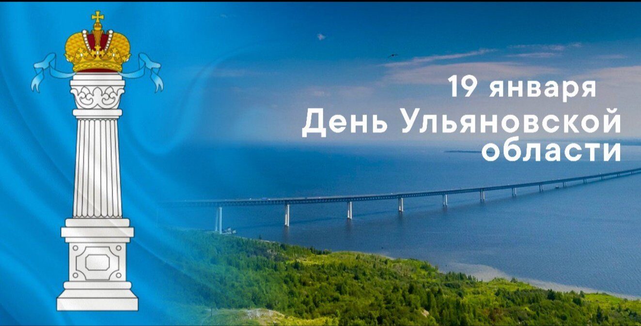 Глава Администрации МО «Тереньгульский район» поздравил с Днём рождения Ульяновской области.