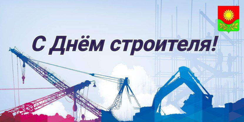 Глава Администрации МО «Тереньгульский район» поздравил с Днем строителя!.