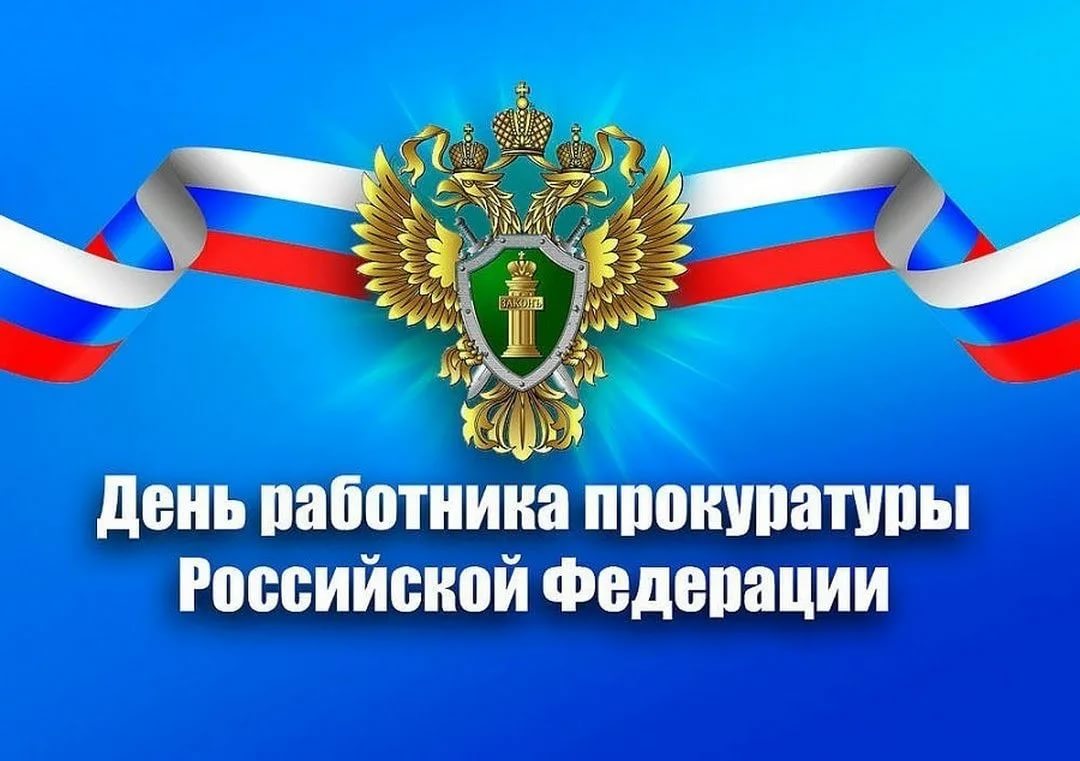 Глава Администрации МО «Тереньгульский район» поздравил с Днем  образования прокуратуры Тереньгульского района.